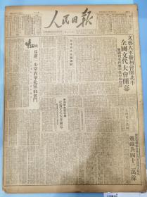 《人民日报1949.7.3.原版》解放军总部公佈五、六月份伟大战绩，歼敌共四十二万余人。
全国文代大会开幕：文艺大军胜利会师北平     朱总司令代表中共中央致词
中共中央华北局电贺文代大会胜利开幕
社论：纪念党的二十八周年诞辰  为进一步巩固华北党而奋斗