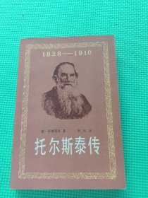托尔斯泰传