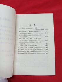 高举毛泽东思想伟大红旗坚定地走突出无产阶级政治的道路——国防施工经验汇集（有毛林像）