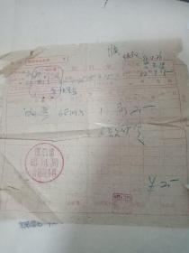 1963年(邯郸市邮电局)【发料单】