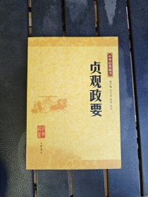 贞观政要