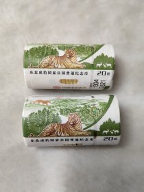 东北虎豹国家公园纪念币整卷未开封每卷20枚面值200还有2卷捡漏价出按图发货