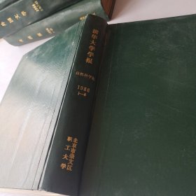 清华大学1986年1~6期精装合订本