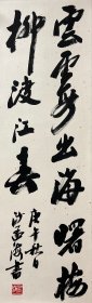 沙孟海，书法，尺寸：69x21cm，纸本立轴。