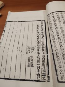 道德经注解(道藏辑要本 线装一册全)