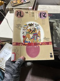 永远的风景一中国民俗文化第三辑