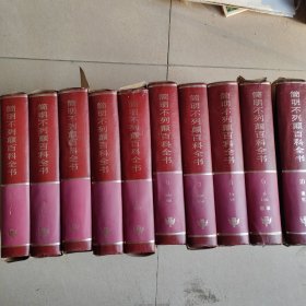 简明不列颠百科全书（1~10）全10册精装带护套