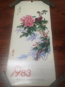 挂历1983美意竹情76—35全13张