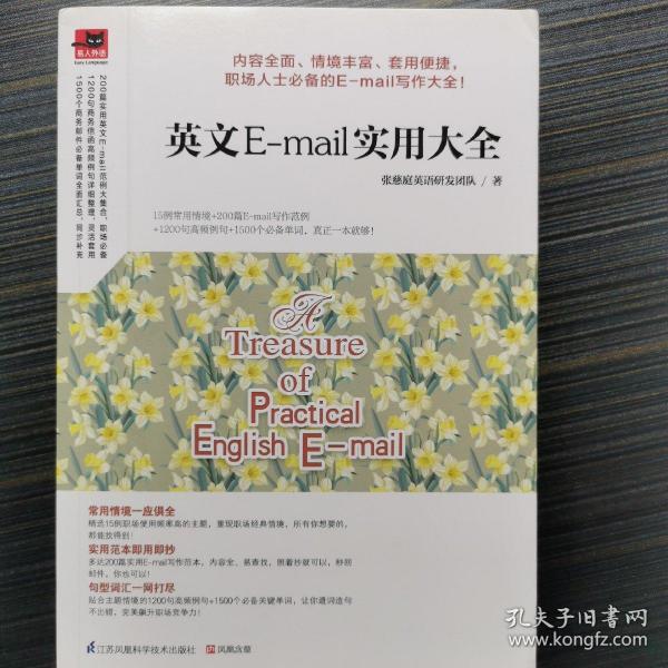 英文E-mail实用大全