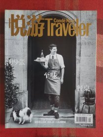 悦游 Traveler 2018年4月