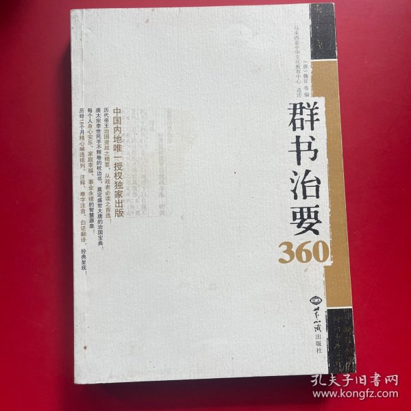 群书治要360