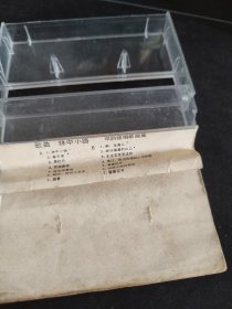 《林中小路-邓韵独唱歌曲选》彩页及盒（无磁带），太平洋影音公司出版