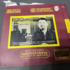 江智民 为我的女人唱首歌 CD