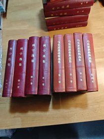 列宁选集（全四卷）+马克思恩格斯选集（全四卷）共8卷合售【包邮】