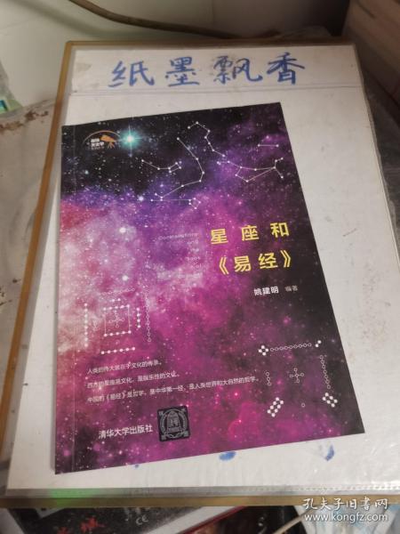 星座和易经 