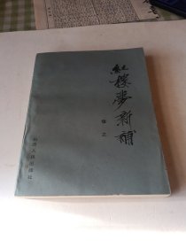 m红楼梦新补