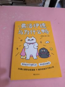 弗洛伊德与为什么鸭