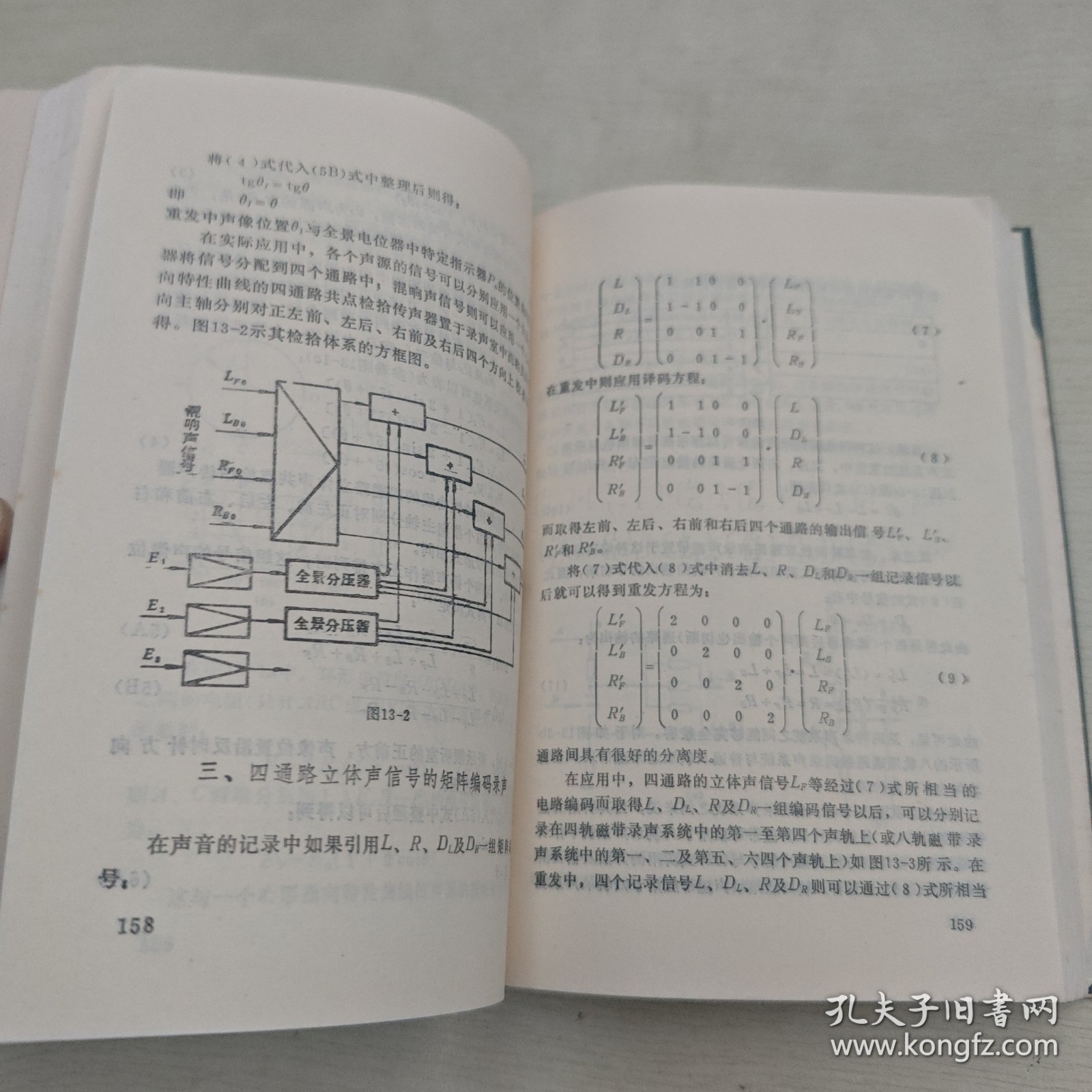 立体声的研究