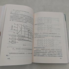 立体声的研究