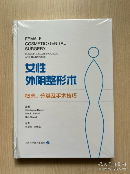 女性外阴整形术：概念、分类及手术技巧