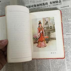 五六十七年代老笔记本：红楼梦笔记本。36开，品相好，红色绸面封皮，如图