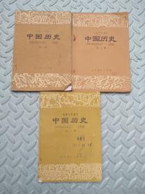中国历史【第一册+第二册+第三册】初级中学课本