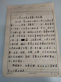 《当代河南的南阳》读后感（原始复印件），全14页，作者不详。