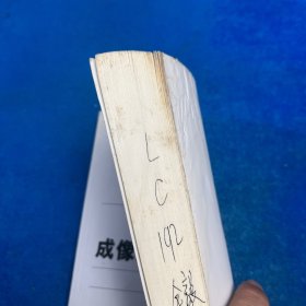 现代医学影像成像原理及其临床应用（书口有字、后书页有水印）