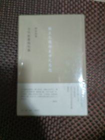 金明館叢稿初編