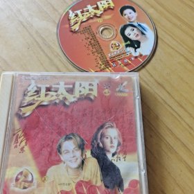 VCD红太阳
