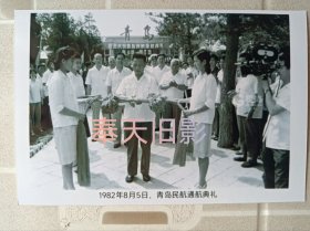 1982年，青岛通航典礼