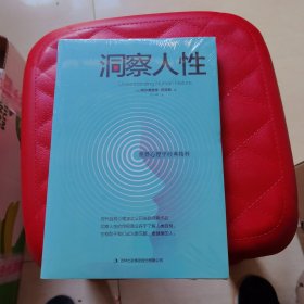 洞察人性