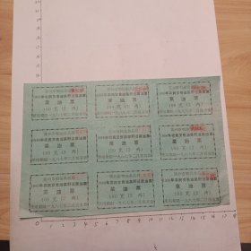 1986年农民交售油菜籽返菜油票(100克)