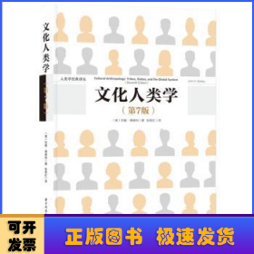 文化人类学