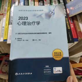心理治疗学