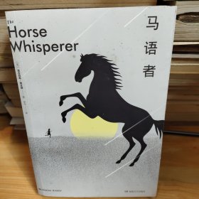 马语者