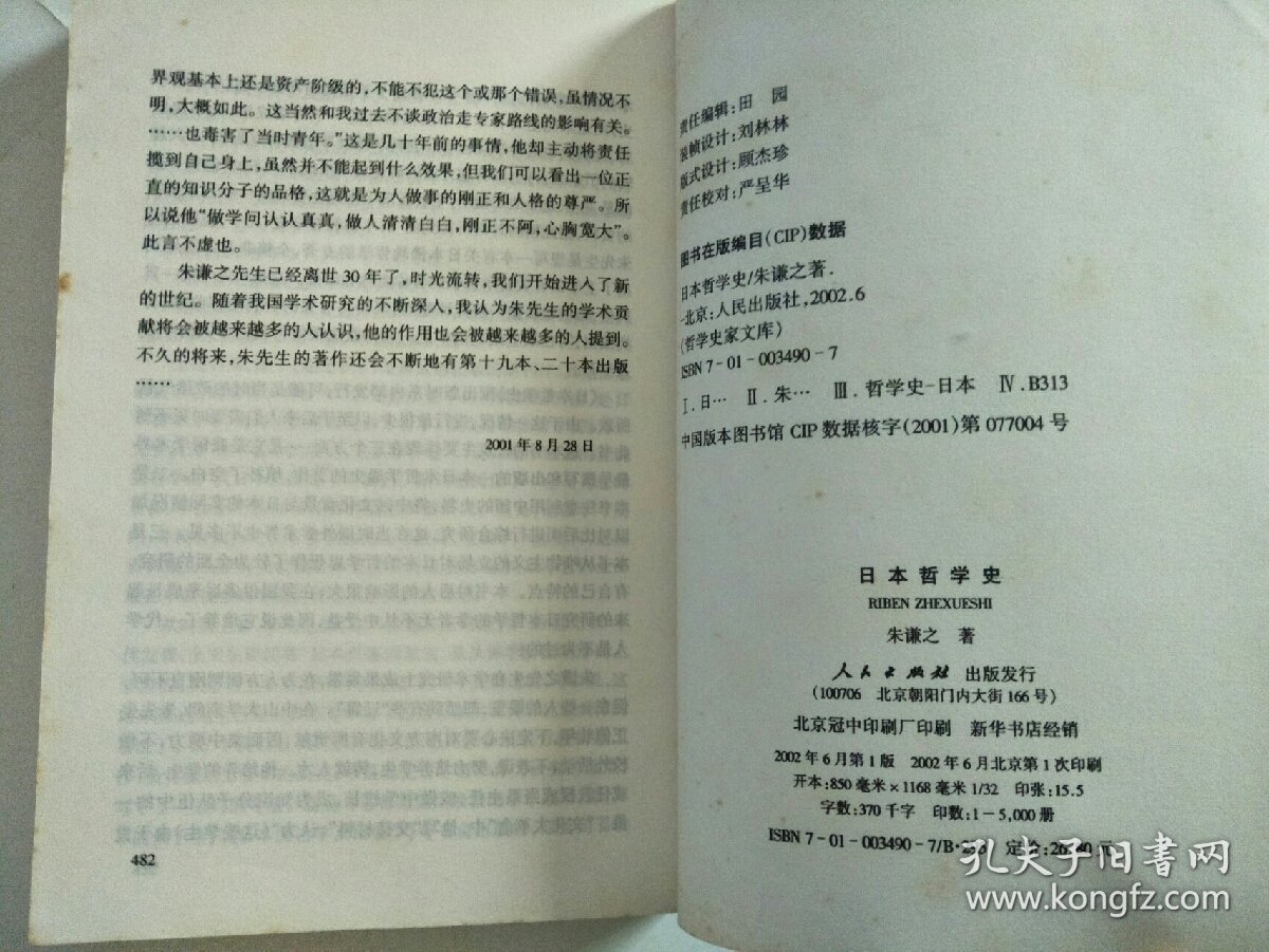日本哲学史