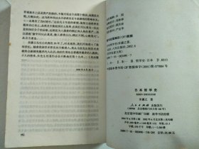 日本哲学史