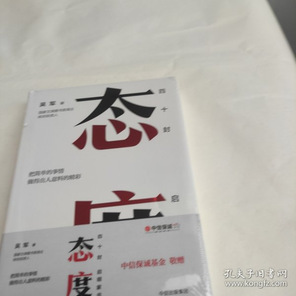 态度  吴军新书