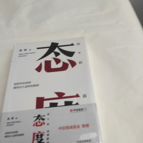 态度  吴军新书