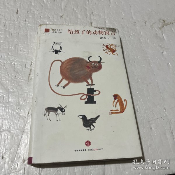 给孩子的动物寓言