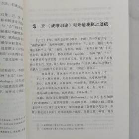 成唯识论探微--以遮破二执与证有阿赖耶识思想为中心/民族宗教学研究博士文库