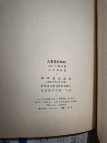 大戴礼记解诂