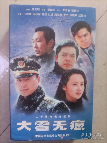 大雪无痕vcd1-20