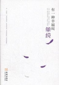 二手书有一种幸福叫单纯