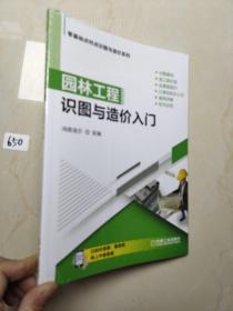 园林工程识图与造价入门