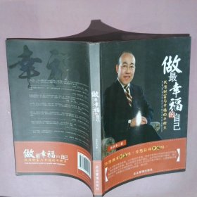 做最幸福的自己：找准财富与幸福的平衡点