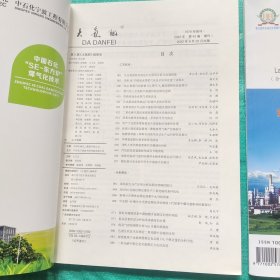 大氮肥(2022年9月 笫45卷 增刊1.2)合售