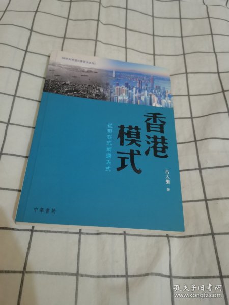 香港模式与台湾前途