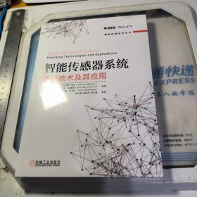 智能传感器系统：新兴技术及应用